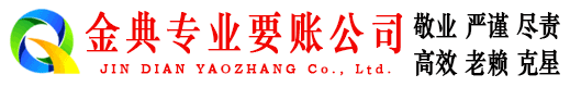 宝清金典催收公司
